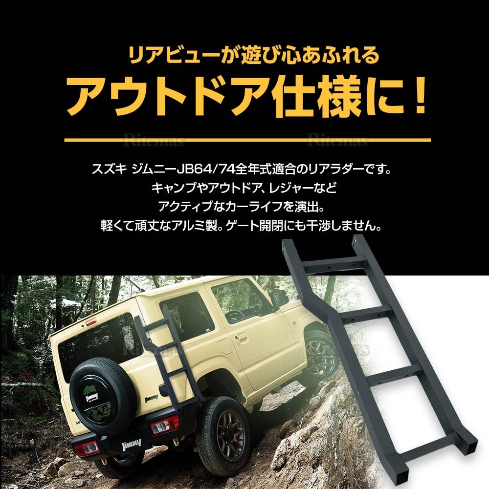 Amazon.co.jp: ジムニー JB64 JB74 シエラ リアラダー ラダー ブラック